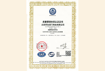 质量管理体系认证证书